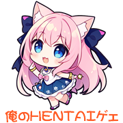 俺のHENTAIゲェ